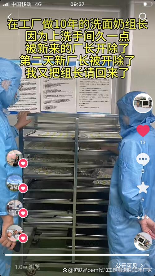 我又把组长请回来了#化妆品# #化妆品代加工工厂# #洗面奶# #化妆品